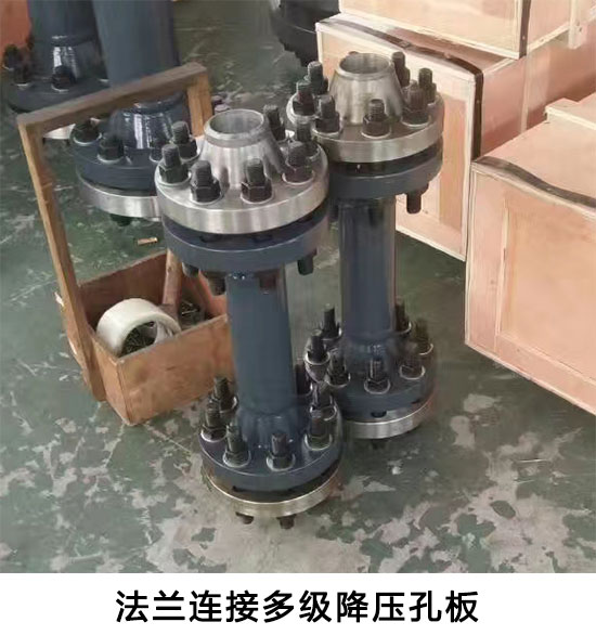 多級降壓孔板 多級降壓孔板